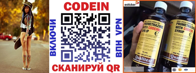 Купить  Краснозаводск  Codein напиток Lean (лин) 